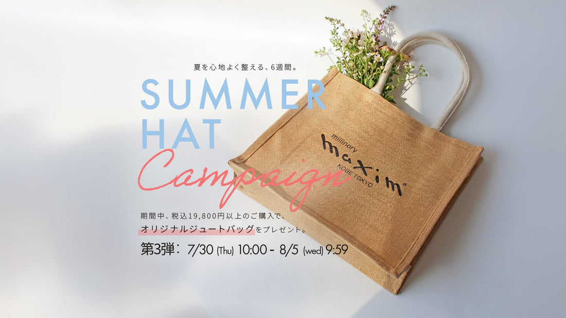 「SUMMER HAT Campaign」第3弾 SPECIALクーポン＆ノベルティ