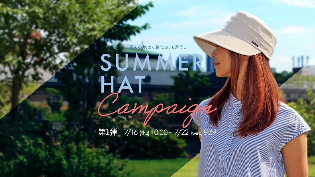 SUMMER HAT Campaign 開催のお知らせ