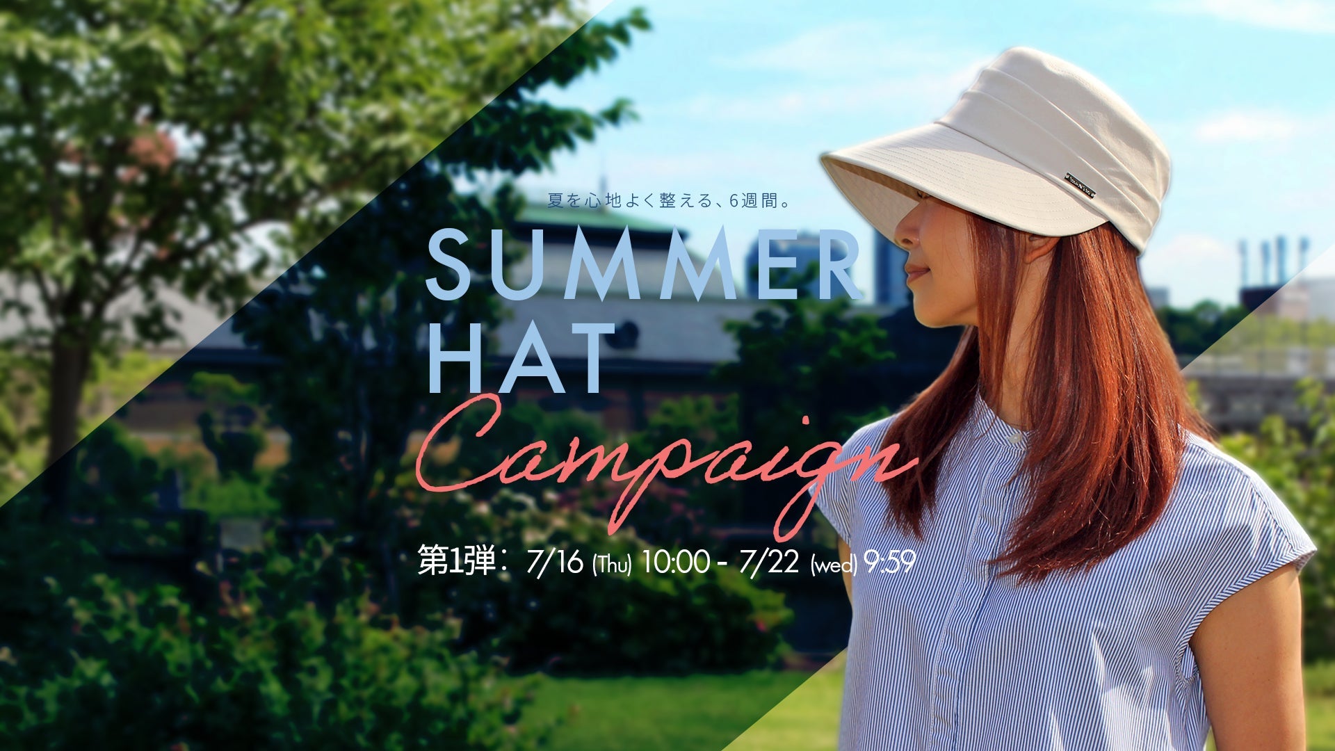 SUMMER HAT Campaign 開催のお知らせ
