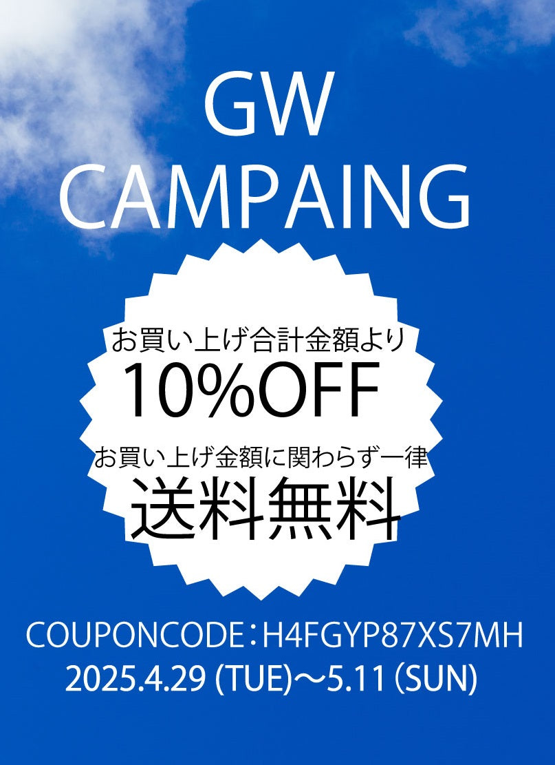 GWキャンペーン！！
