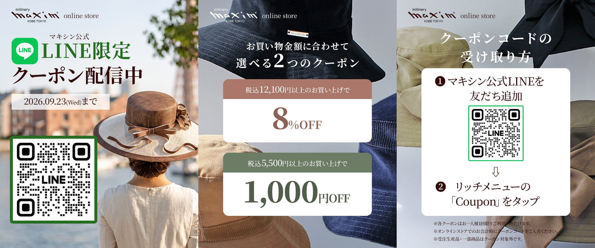 LINEお友だち限定クーポン配信中