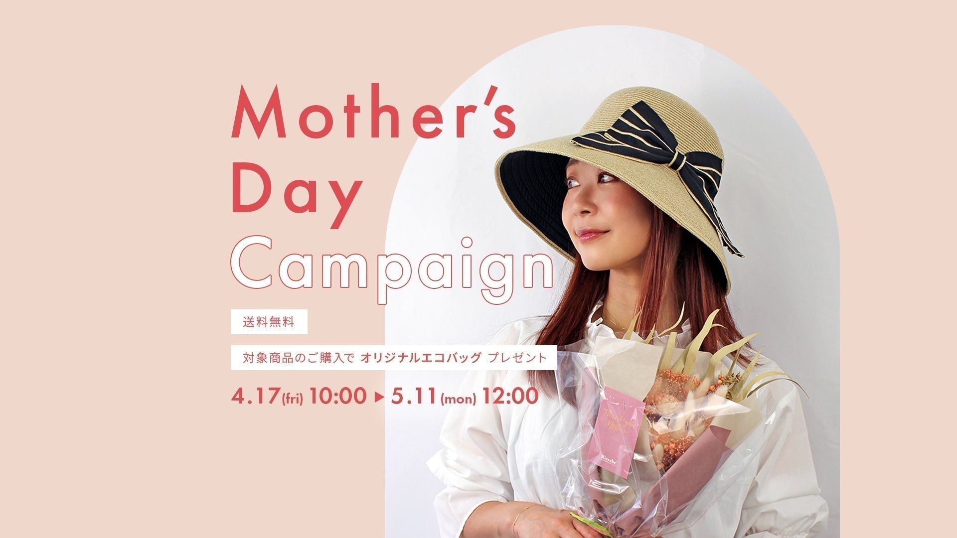 母の日キャンペーンのお知らせ｜送料無料＆オリジナルエコバッグプレゼント